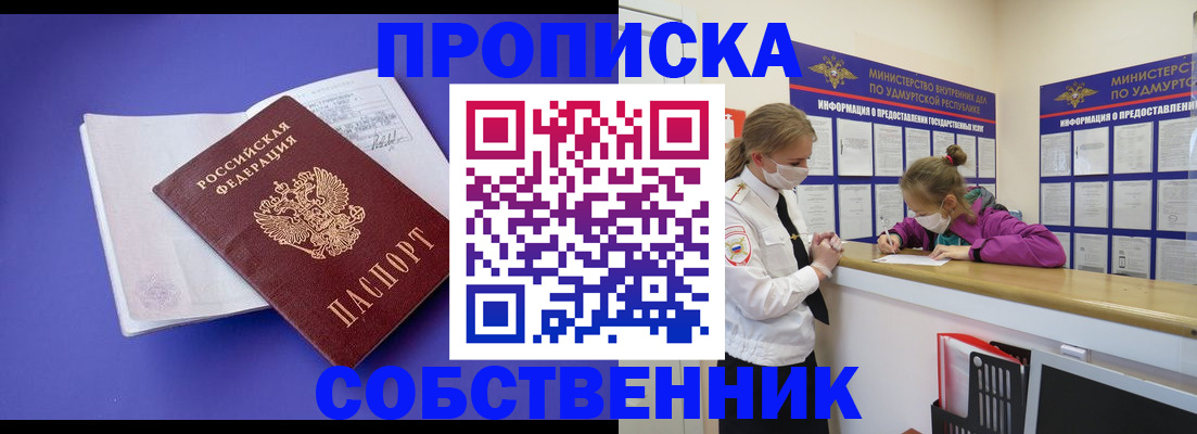 прописка в Слободской