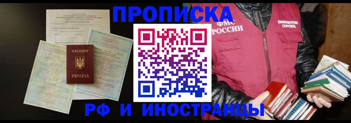 временная прописка в Слободской